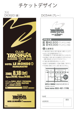 messiaチケットデザイン